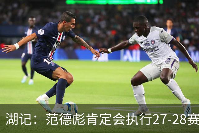 湖记：范德彪肯定会执行27-28赛季1330万球员选项 交易需倒贴资产